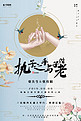 结婚季中国风婚礼海报