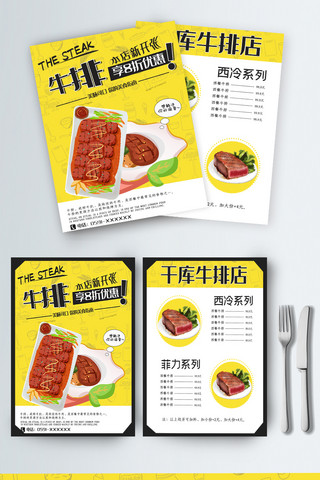 牛排美食海报模板_千库原创黄色牛排大气菜单宣传单