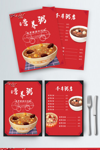 复古三折页海报模板_千库原创红色复古营养粥菜单宣传单