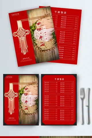 大气菜单海报模板_千库原创红色面条大气菜单宣传单