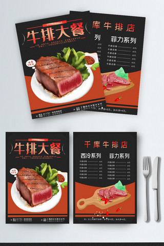 黑色价格表海报模板_千库原创黑色大气牛排菜单宣传单