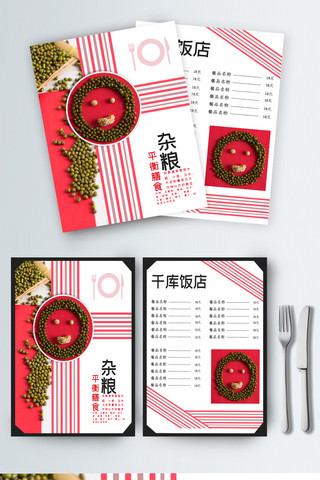 平衡膳食海报模板_千库原创红色简约杂粮菜单宣传单