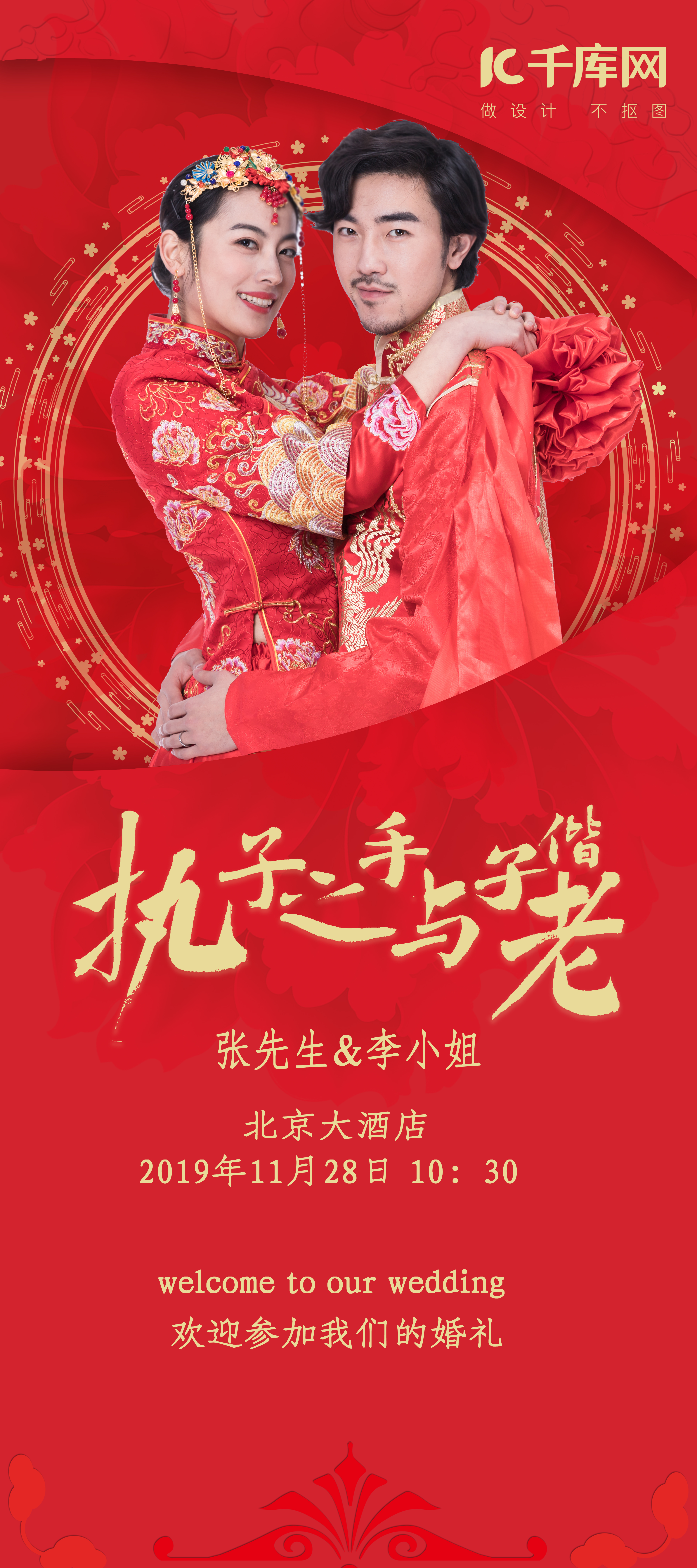结婚季红色中国风婚庆行业牡丹背景婚礼展架图片
