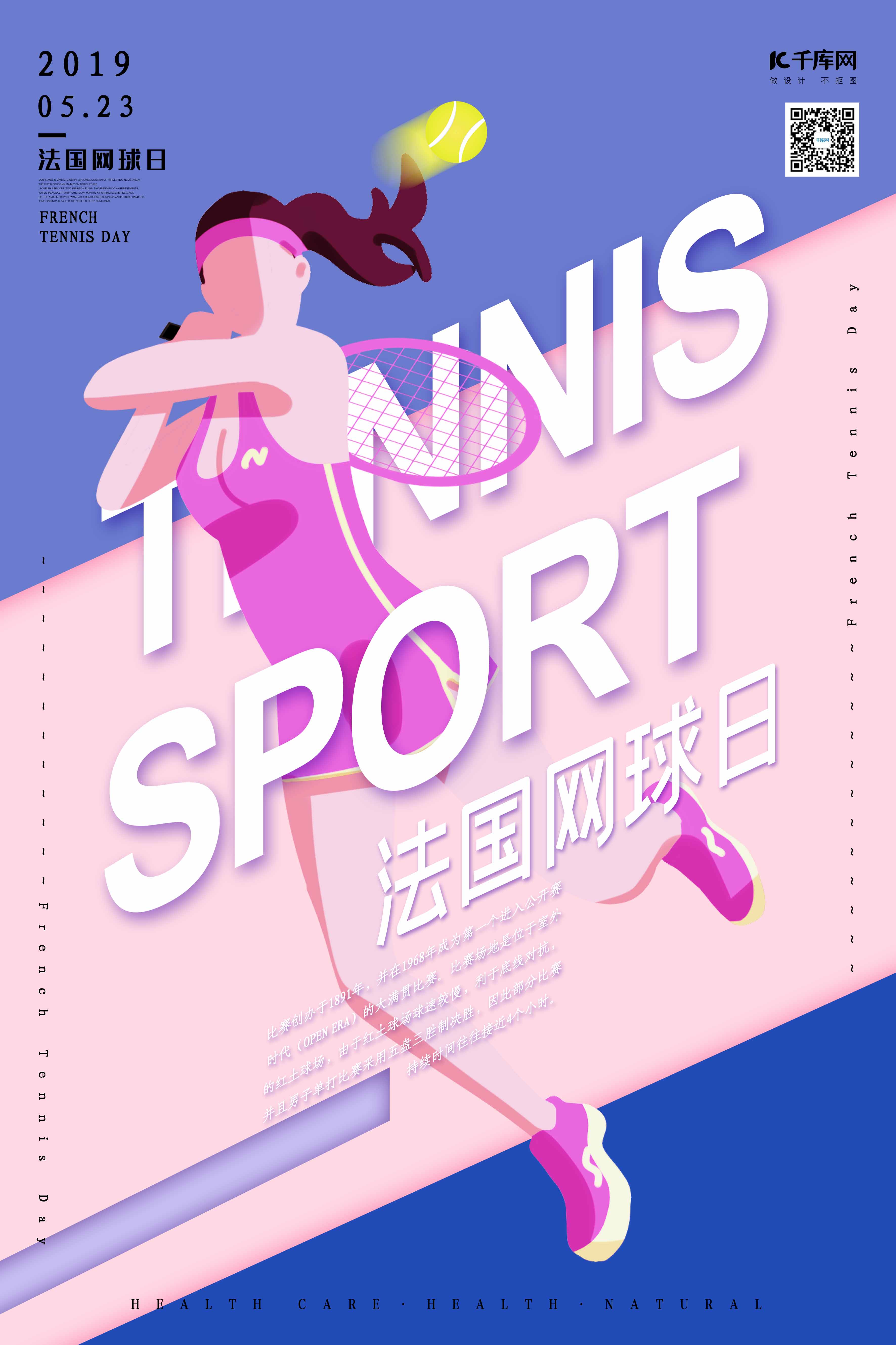法国网球日网球运动柔色撞色斜切扁平化海报图片