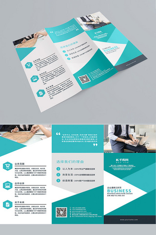 异业合作海报模板_小清新时尚企业三折页设计画册封面