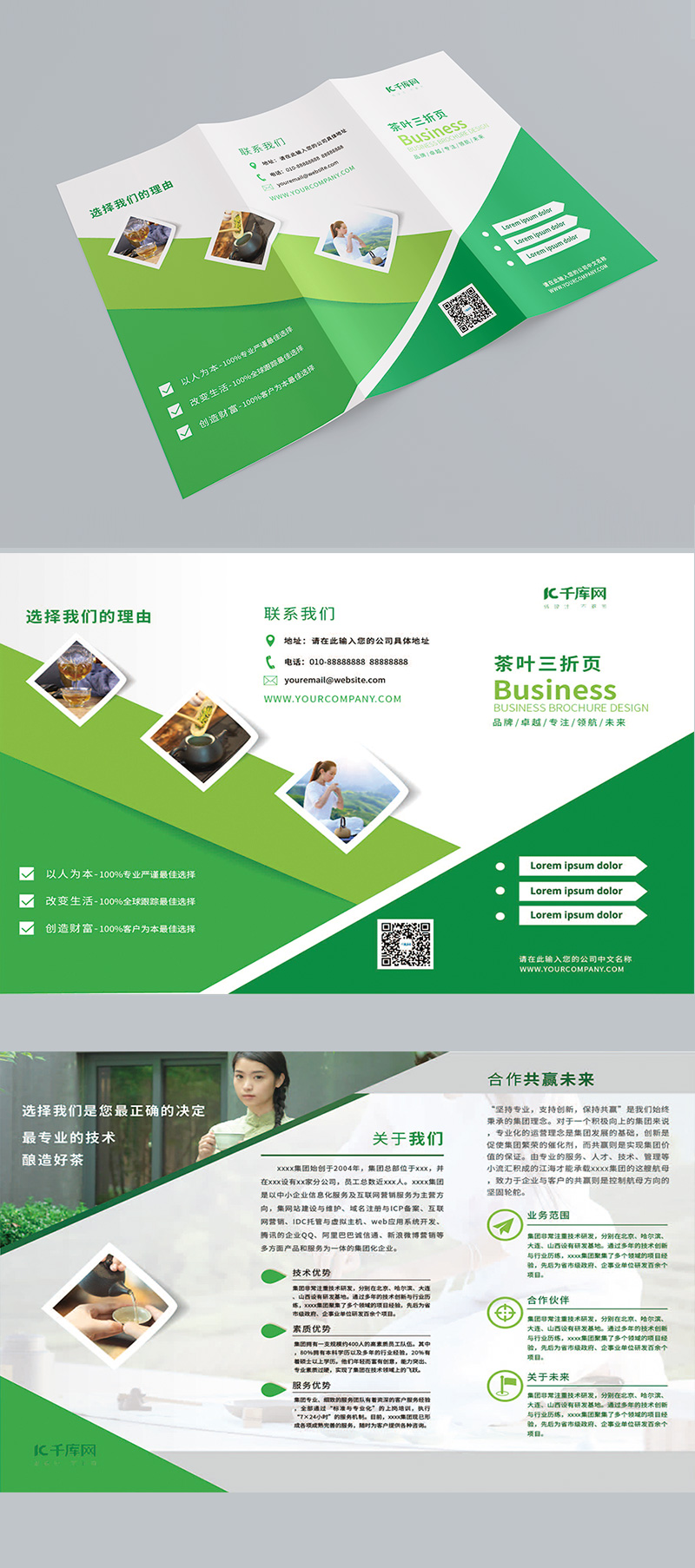 绿色时尚茶叶宣传三折页图片