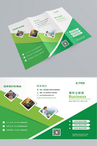 茶叶宣传dm单海报模板_绿色时尚茶叶宣传三折页