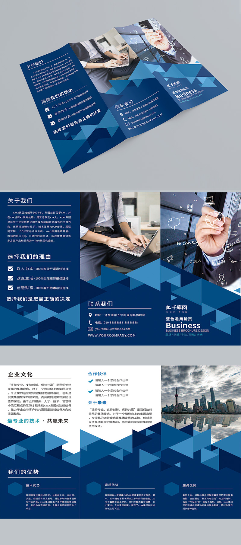 蓝色几何简约大气企业三折页宣传设计模板图片