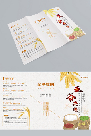 餐饮宣传三折页海报模板_五谷杂粮产品三折页宣传