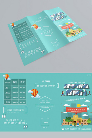 培训班折页海报模板_卡通教育培训秋季招生学校宣传单三折页模板