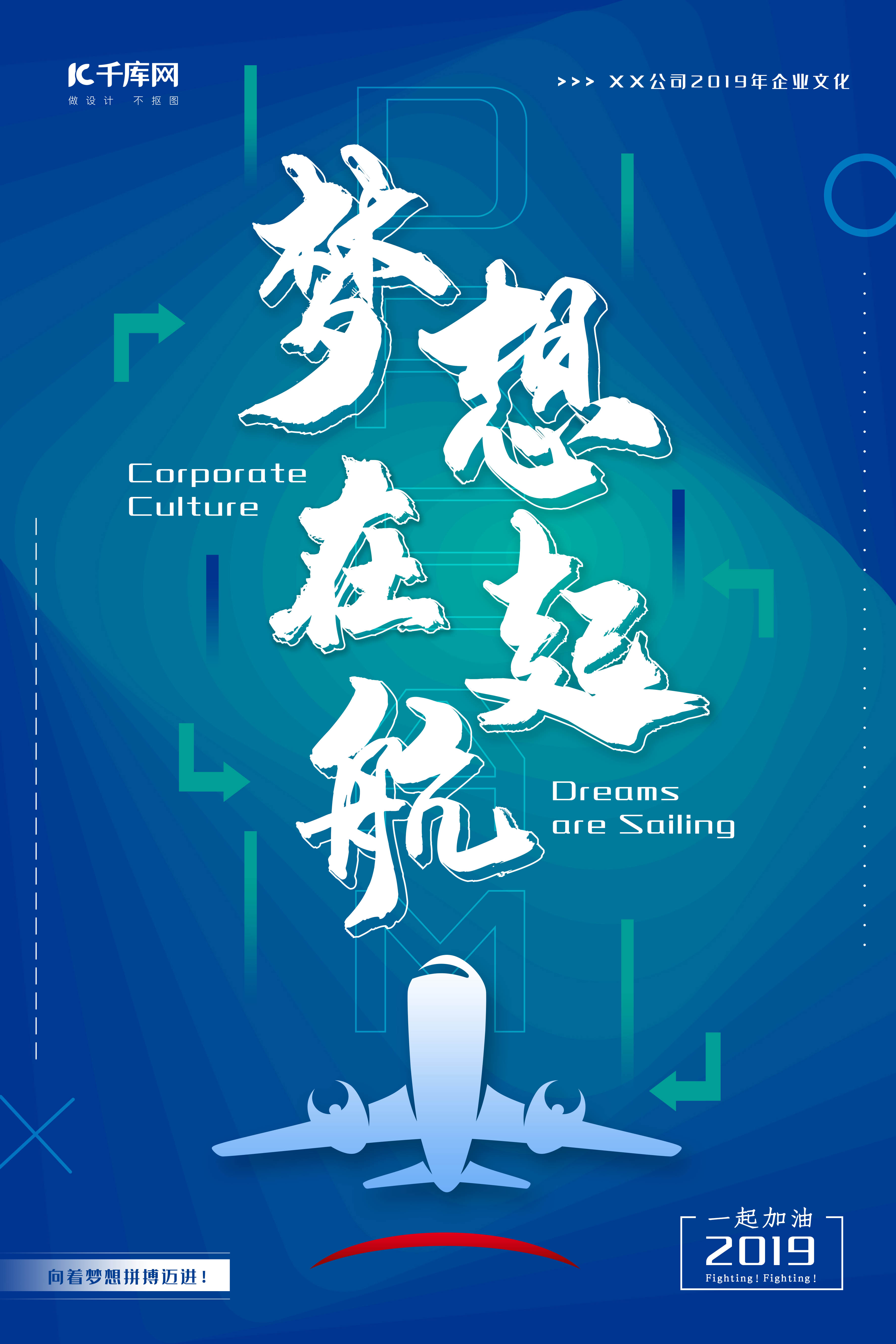 梦想在起航企业文化蓝绿背景海报图片