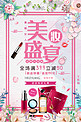 化妆品美妆盛宴宣传海报