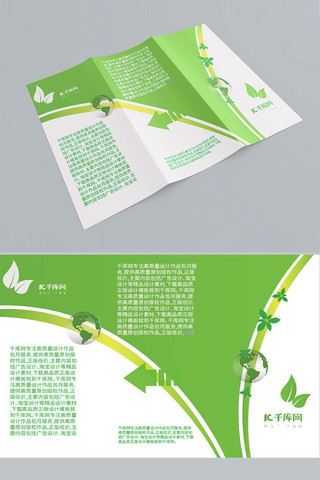 绿色简约折页海报模板_绿色几何清新企业商务三折页