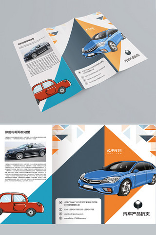 产品介绍图模板海报模板_汽车产品宣传单三折页模板