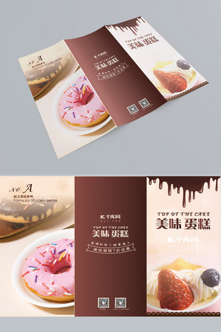 宣传三折页手册海报模板_时尚蛋糕甜品店宣传三折页