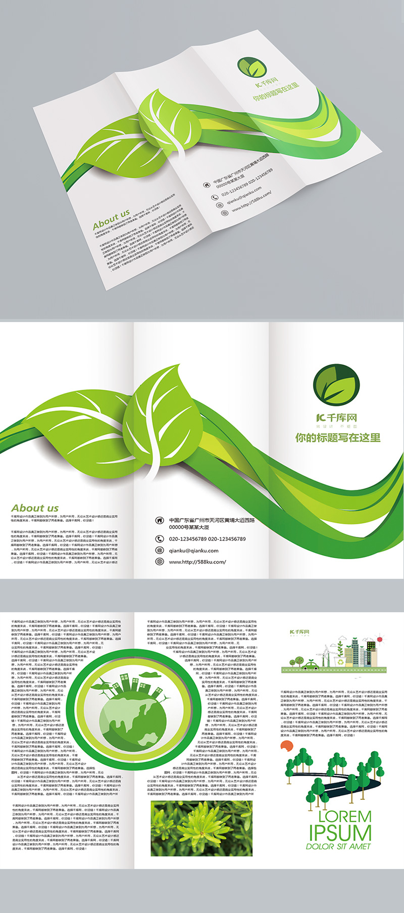 绿色环保公益传单三折页图片