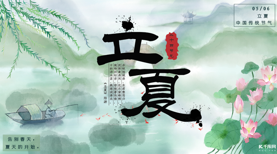 立夏节气中国风水墨公众号封面图片