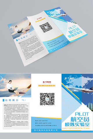 旅游宣传三折页海报模板_蓝色简约大气科技企业通用折页