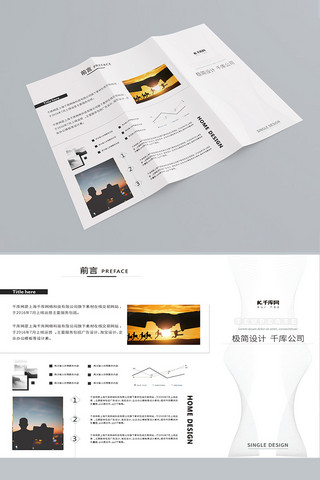折页简洁海报模板_设计工作室公司企业三折页