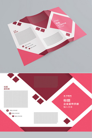 折页高端海报模板_高档通用红色高端企业三折页设计