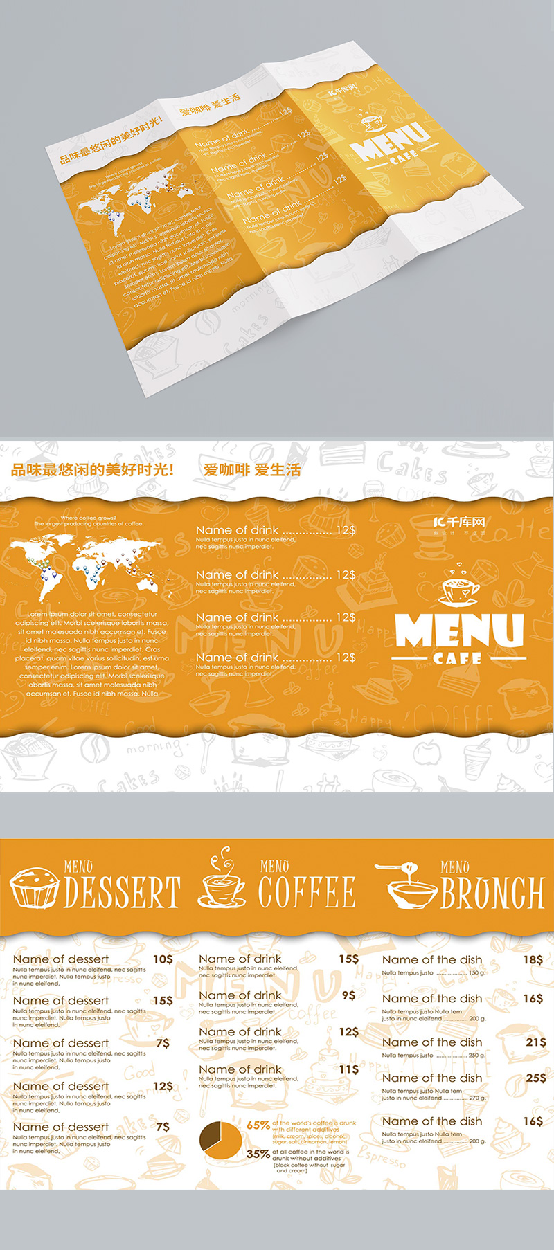 橙色咖啡饮品菜单三折页图片