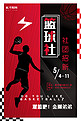 大学校园篮球社社团招新热血简约红黑质感海报