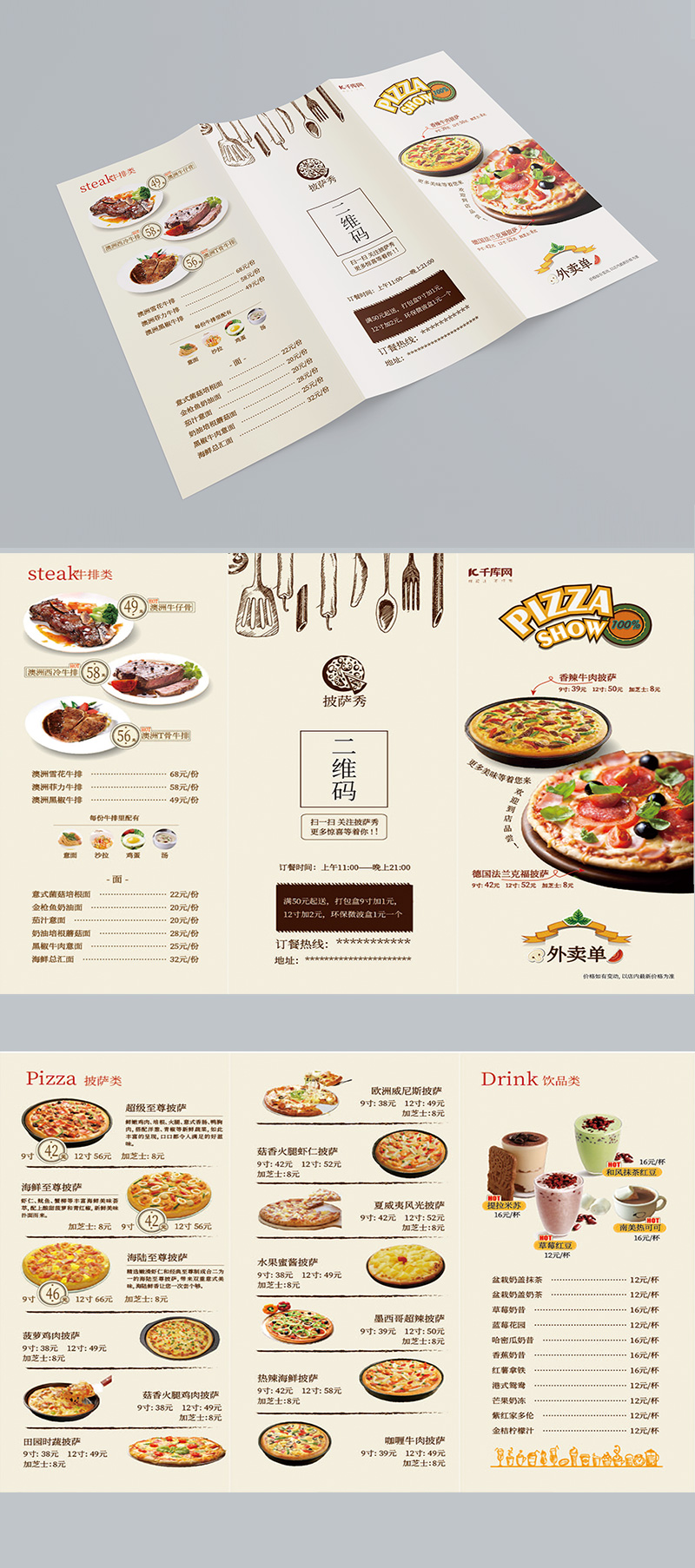 时尚西餐厅披萨店三折页菜单图片