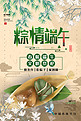 端午节吃粽子复古中国风海报