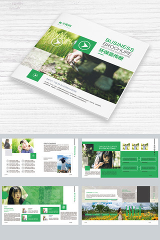 绿色环保企业海报模板_整套时尚现代环保画册画册封面