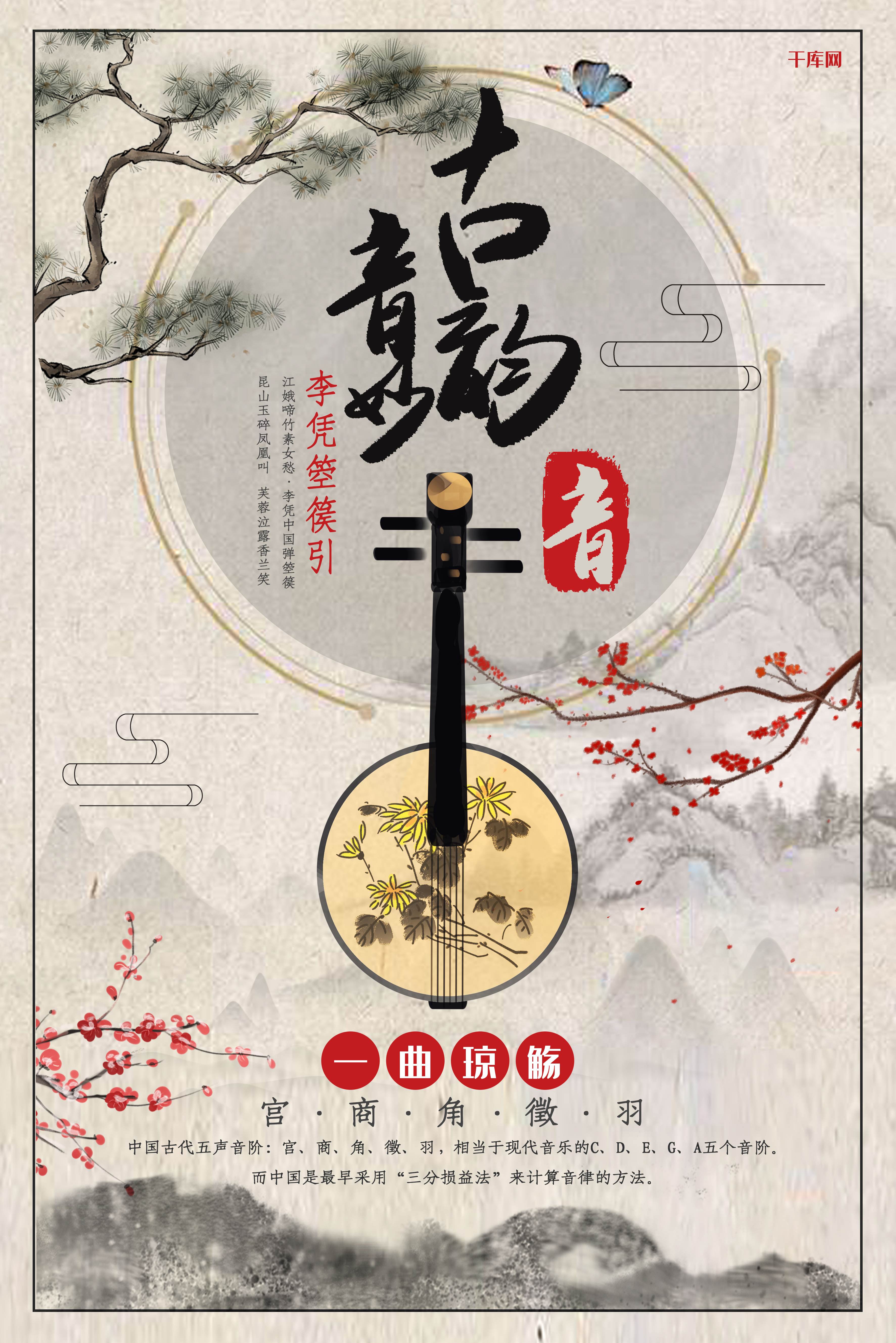 古韵中国风水墨山水创意合成古典乐器琵琶宣传海报图片
