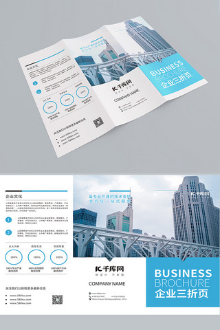 企业大气折页海报模板_蓝色大气企业三折页设计模板