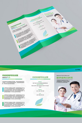 医疗科技风海报模板_绿色医疗科技公司简介宣传三折页