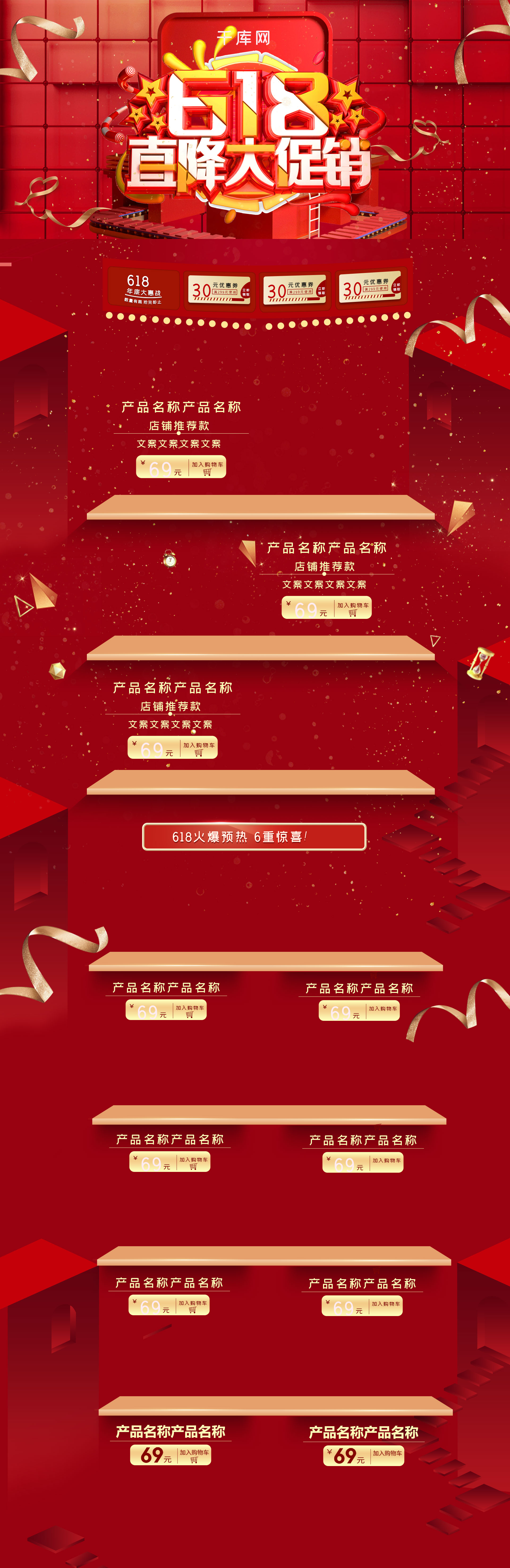 618直降大促销C4D炫酷红色电商淘宝首页模板图片