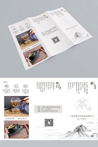 茶文化宣传展架海报模板_古茶文化简介宣传三折页