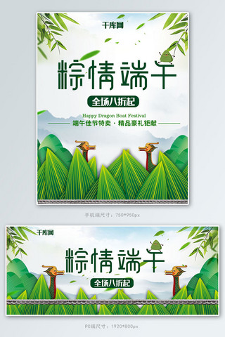 粽情端午传统节日手绘绿色淘宝banner