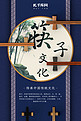 中国风筷子文化蓝色新中式海报
