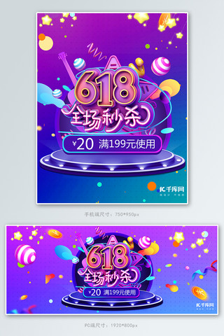 电商618活动banner图海报模板_618年中大促电商banner