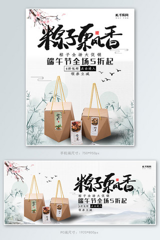 端午中国风粽子海报模板_创意中国风粽子飘香淘宝banner