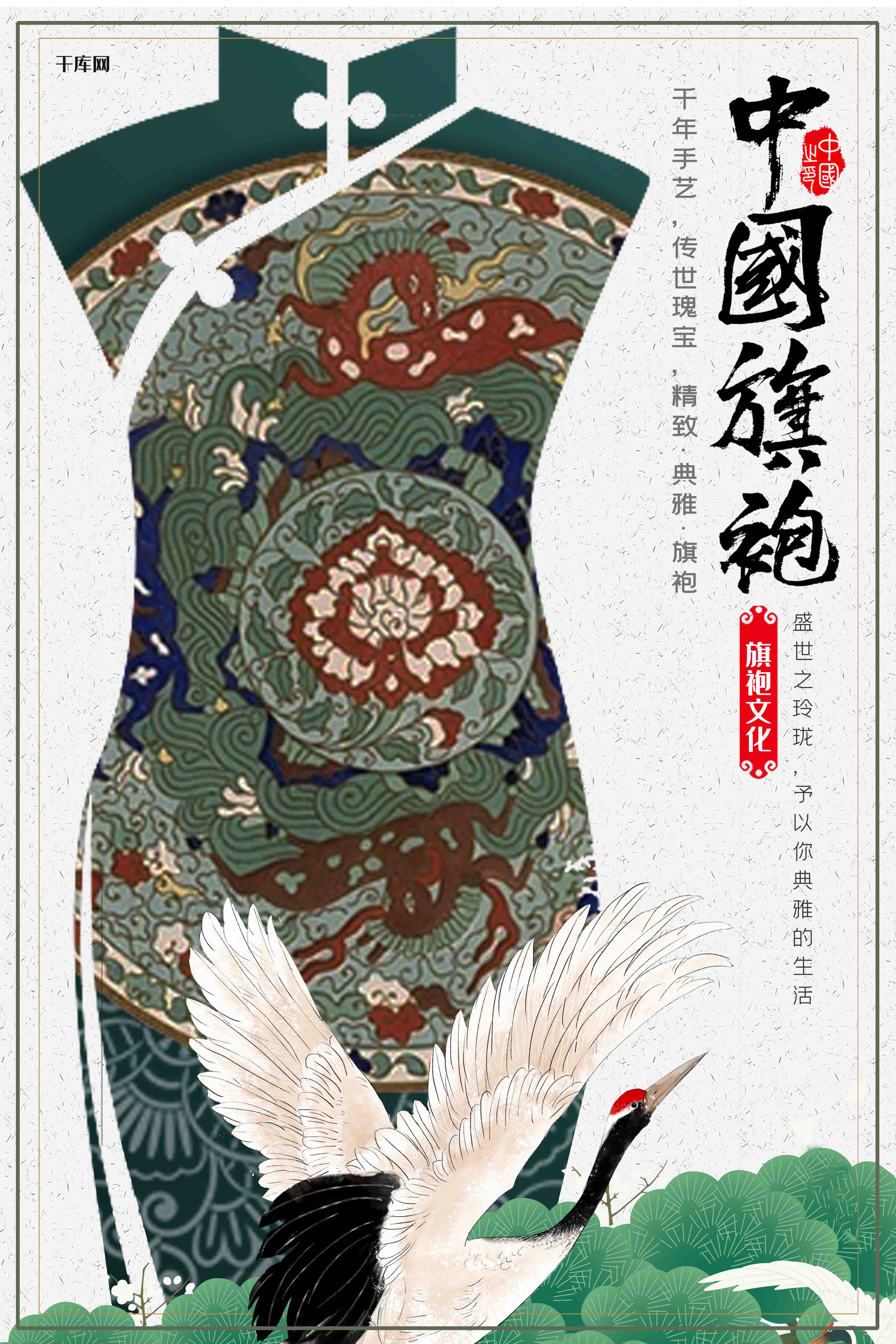 中国旗袍传统文化创意合成传统纹样宣传海报图片
