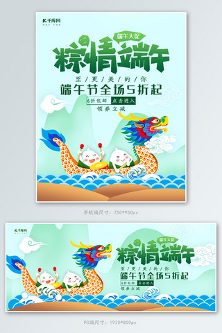 创意插画风格粽情端午淘宝banner