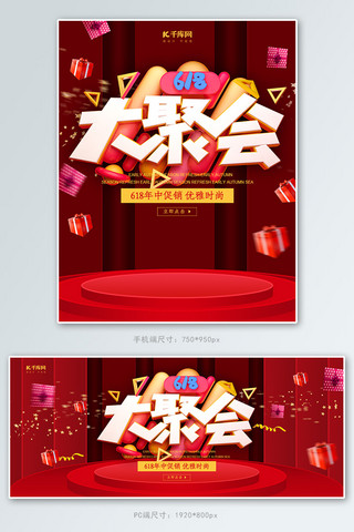 创意c4d风格618大聚会淘宝banner