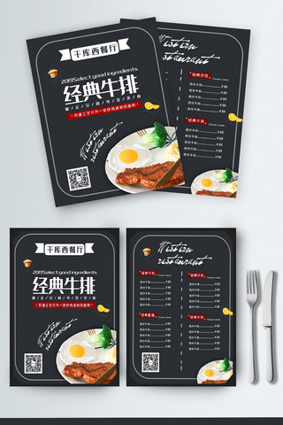 宣传三折页海报模板_千库网原创黑色系牛排西餐厅菜单