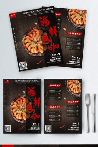宣传三折页海报模板_千库网原创海鲜餐饮菜单