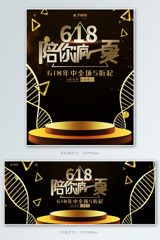 黑色大气618陪你疯一夏淘宝banner