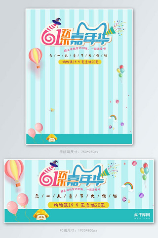 六一儿童节淘宝banner