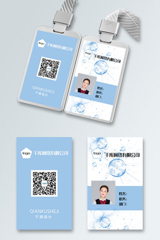 清新工作牌海报模板_工作证淡蓝泡泡清新简约