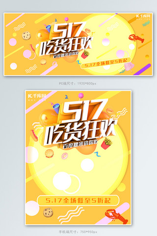 517吃货节banner