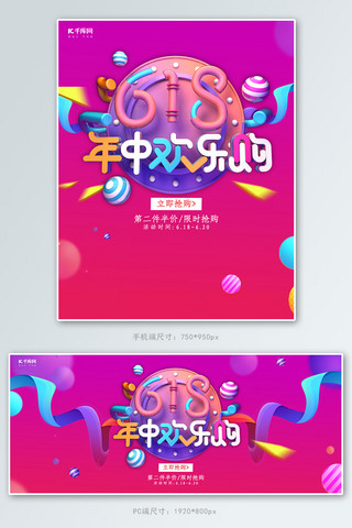 创意炫酷618年终欢乐购淘宝banner