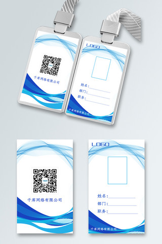ps简单海报模板_工作证商务风简单蓝色大气卡片