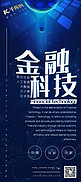 千库原创金融科技蓝色商务展架易拉宝